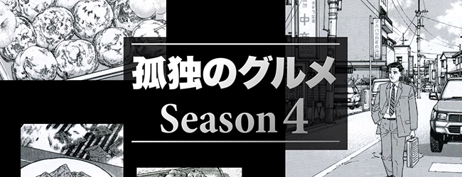guide_mv_season4